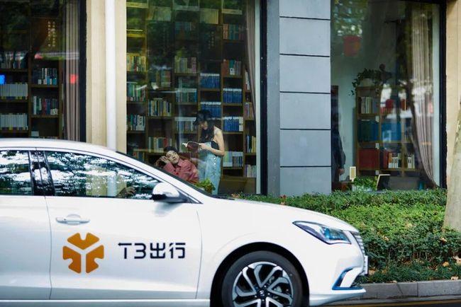 T3出行低调完成50亿元融资？消息称即将官宣