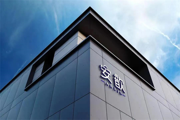 安歆集团宣布完成数亿元Pre-D轮融资，由前海母基金领投