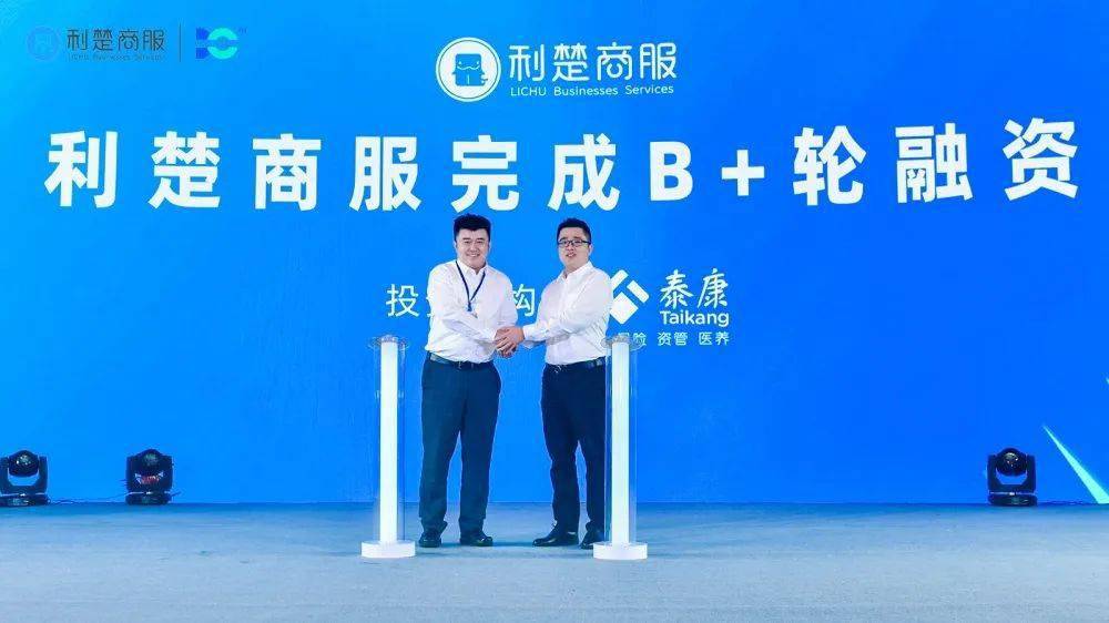 利楚商服宣布即将完成B+轮战略融资