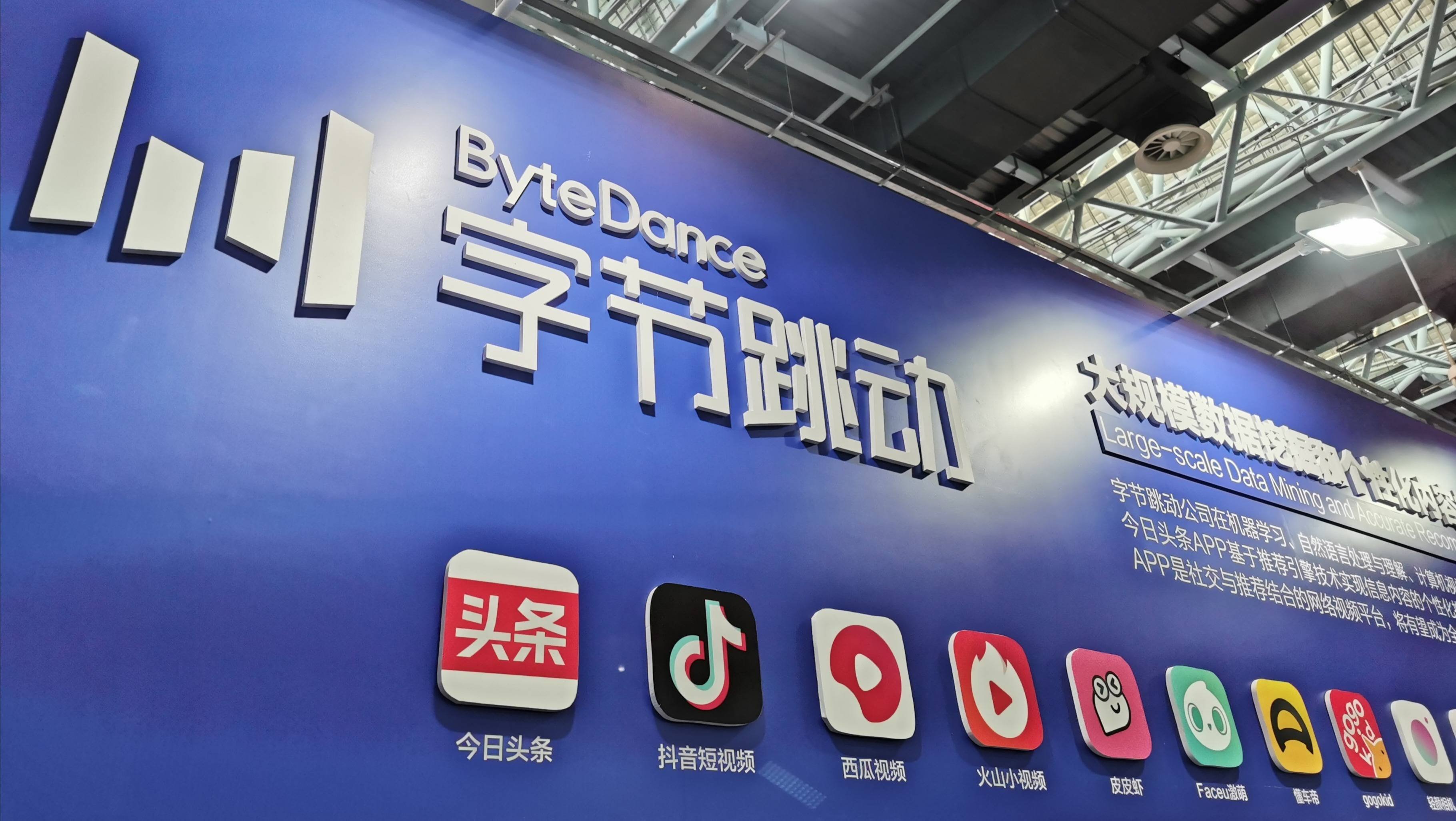 字節(jié)跳動:斥資20.4億元上海拿地