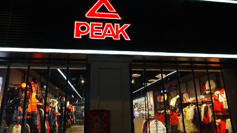 昔日“鞋王”二次上市，匹克體育獲15億融資