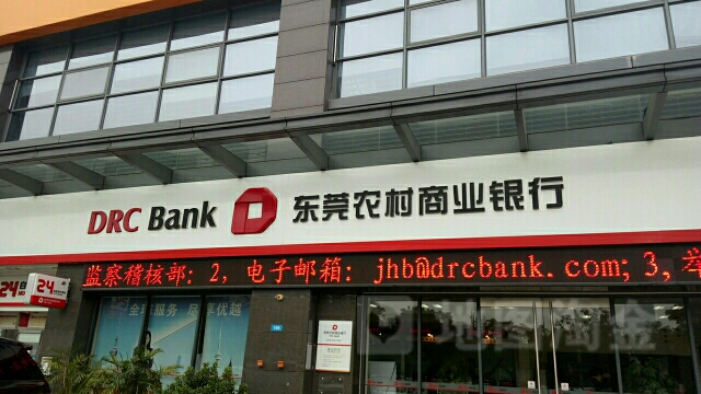 東莞農商行：上市首日破發，股價盤中跳水跌超17%