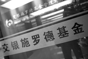 交银施罗德怎么了？明星基金经理业绩垫底