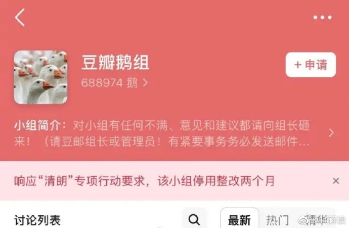 豆瓣宣布关停多个问题小组,整治“饭圈”乱象