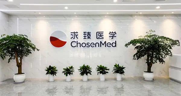 求臻医学完成数亿元人民币C1轮融资