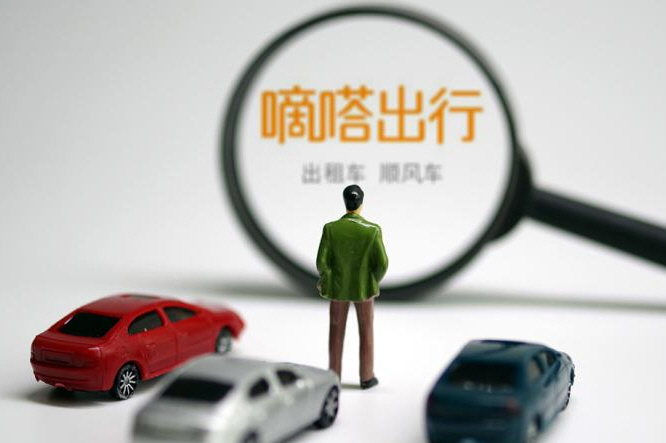 嘀嗒上市尚无进展，递交招股书一年，靠顺风车赚钱的好日子还在吗