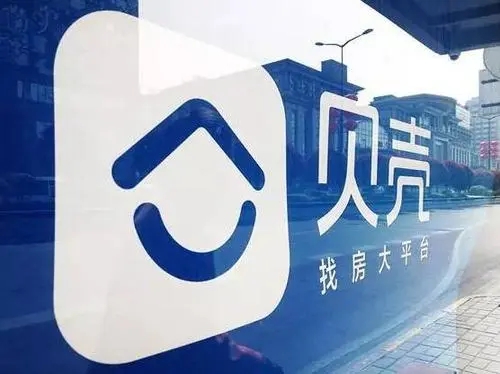 有传贝壳找房上海研发部门全员优化，将补偿N+3