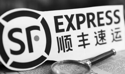 顺丰控股：前三季度净利18.6亿元同比降69%，三季度净利润降幅超40%