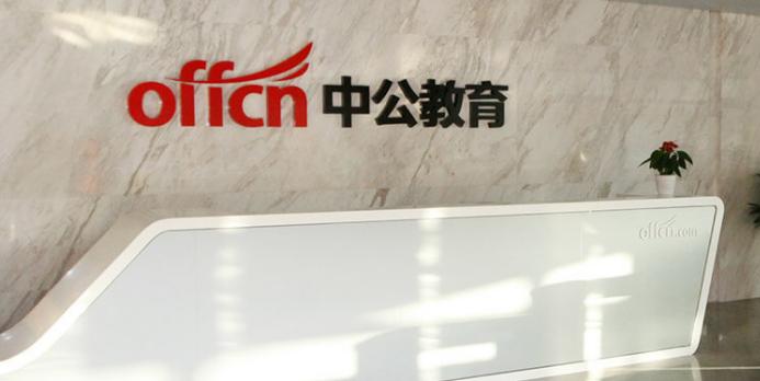 职业教育迎重大利好，“考公第一股”连续两日涨停