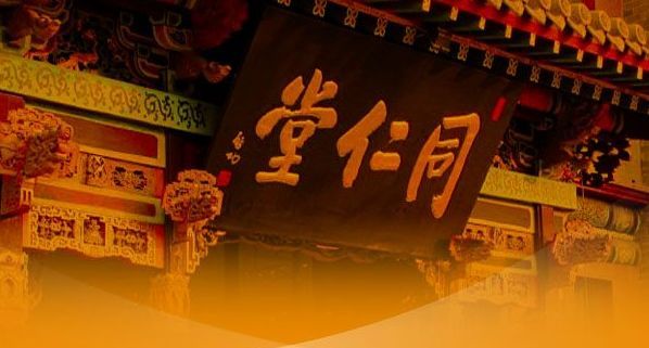 同仁堂（集团）原总经理高振坤被“双开”，涉严重违纪违法问题