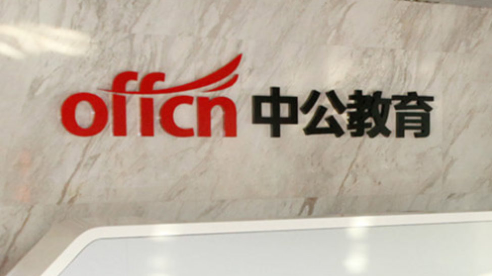 2022年国考今日起报名，“公考第一股”中公教育业绩却突发黑天鹅