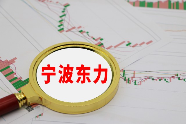 “合同诈骗”案靴子落地一年后:宁波东力卖资产纾解流动性风险