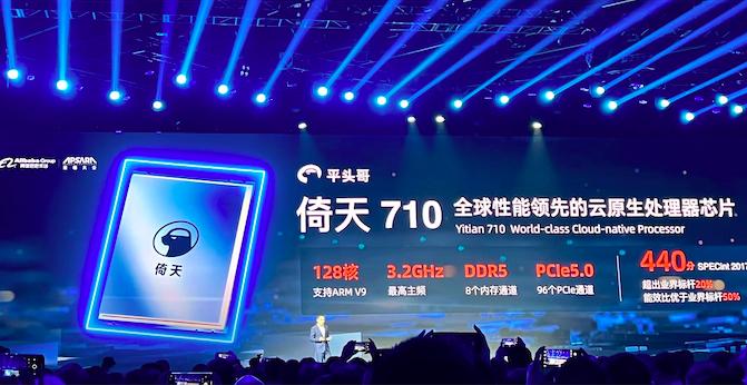 阿里云一云多芯进展：自研云芯片倚天710亮相