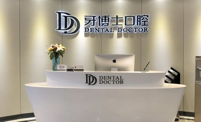 牙博士成色几何？又一家口腔医疗企业IPO
