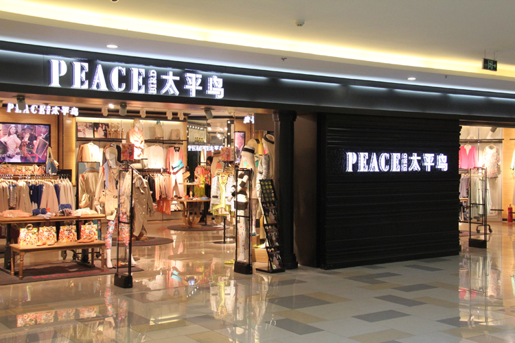 太平鸟：三季度净利下降25%，转型快时尚却陷“抄袭”门