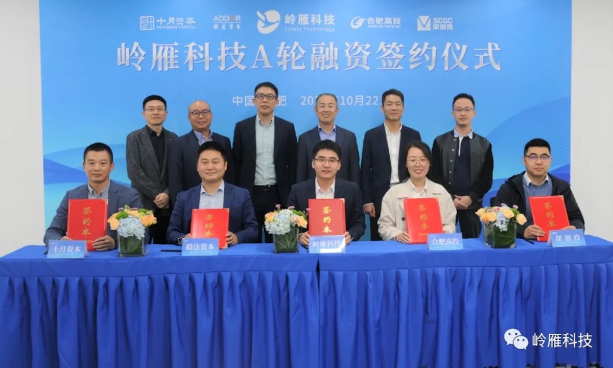 毅达资本领投，ICT产业解决方案提供商岭雁科技完成数千万元A轮融资