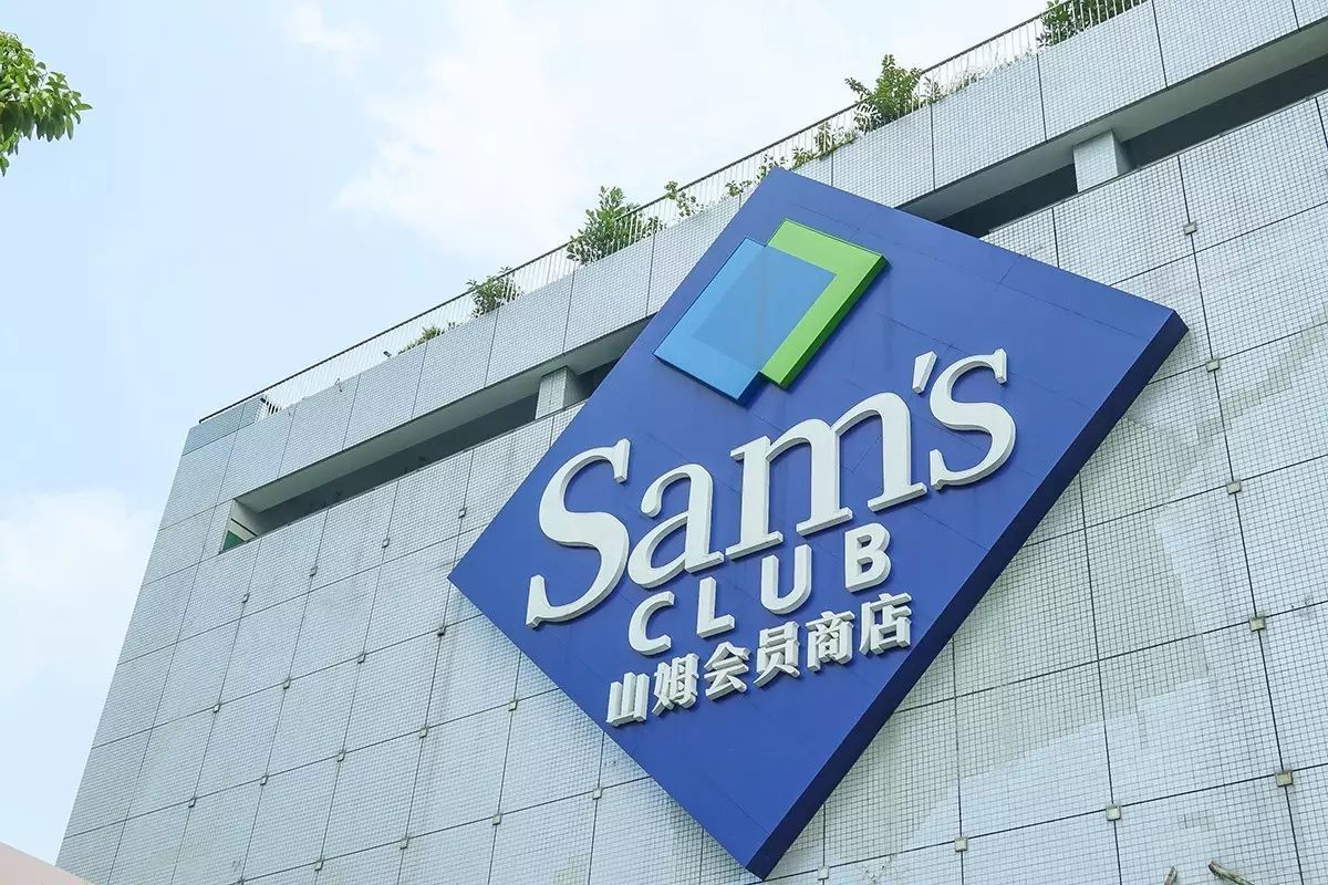 山姆：被指控“二选一”，沃尔玛回应：无事实支撑，自查未发现问题