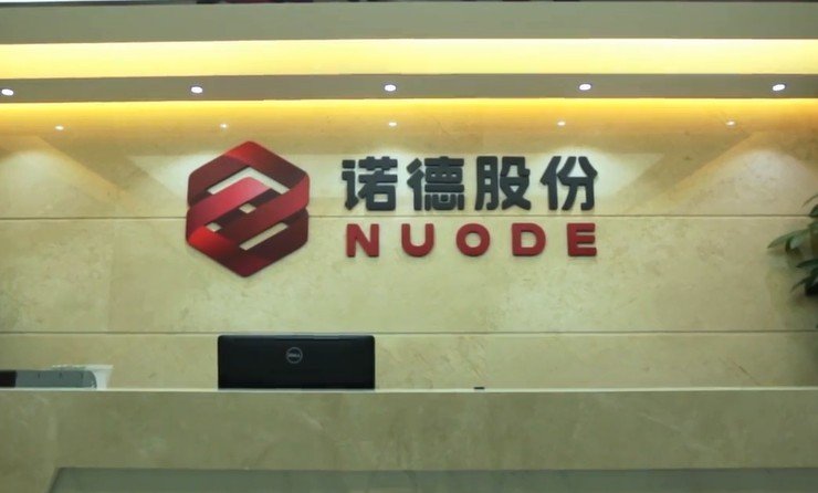 诺德股份副总“猛推”自家股票，董秘称误发，市值没有五百亿切腹谢罪