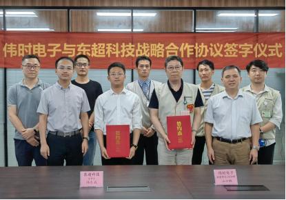 东超科技完成数千万元A＋轮战略融资，伟时电子独家投资