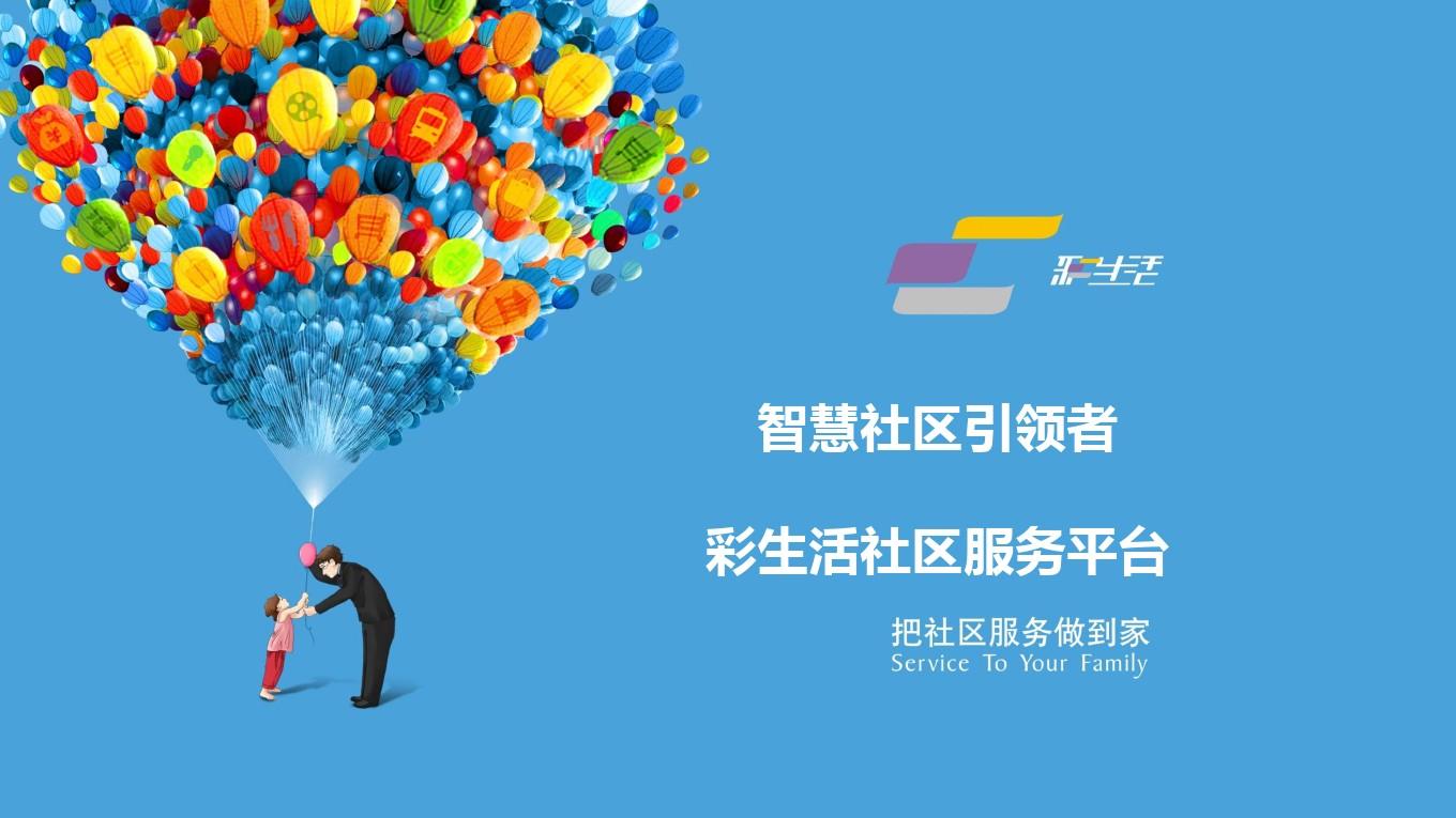 股价狂泻30%，彩生活收并购超200家公司，却给碧桂园做了嫁衣
