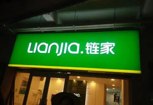 链家回应“望京某二房东跑路”：垫付全部损失，涉及金额达数百万