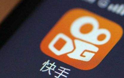 快手：Q1营收210.67亿元同比增长23.8%，电商交易总额达1750.76亿元