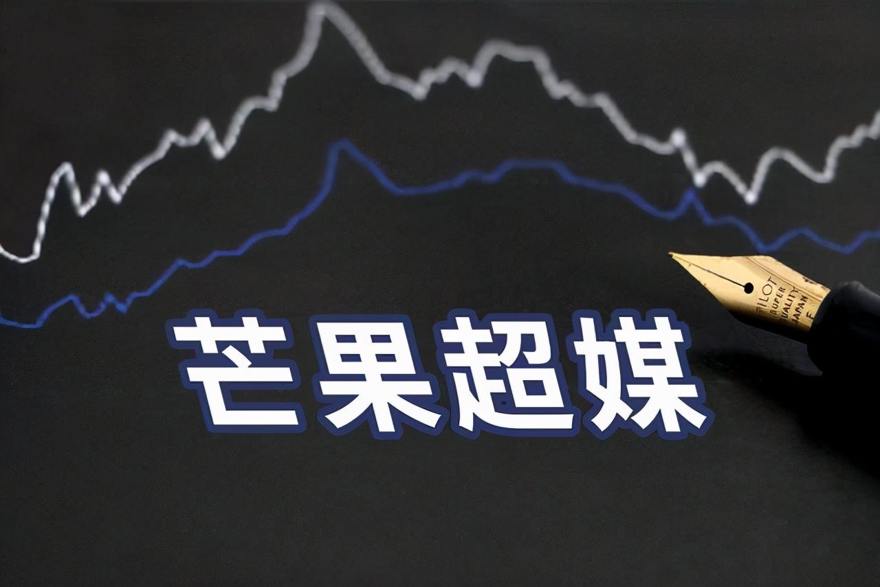 亏损17亿,阿里为什么选择清仓芒果超媒?