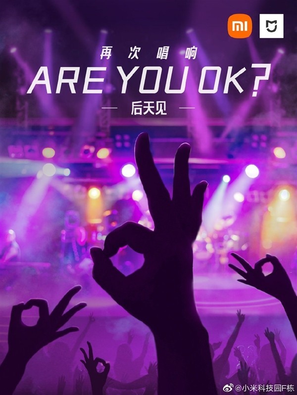 ”小米“预告周三发新歌，海报配有OK手势，网友：雷军亲自登台演唱吗