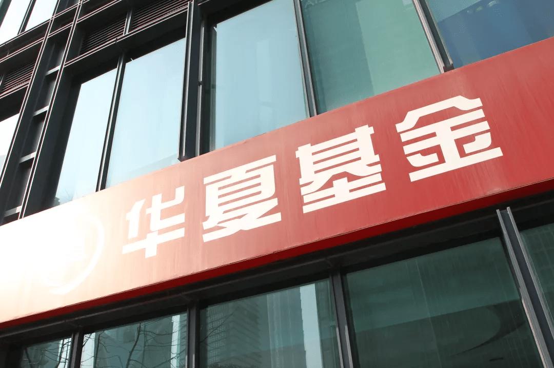 华夏基金一基金经理逝世，任期最佳回报逾160%，管理600多亿资产