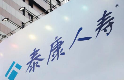 泰康人寿：第三季度增收不增利，投诉量暴增，总裁程康平遭监管约谈