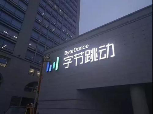 谁在逼“字节跳动”自我革命？