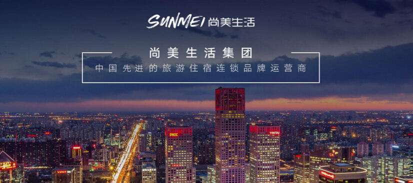 尚美生活获小米集团战略投资，加速下沉市场酒店智能化