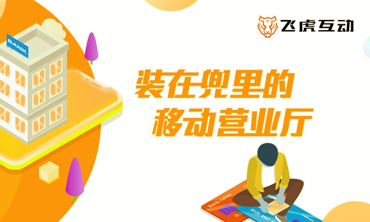 顺为资本领投,金融视频PaaS平台飞虎互动完成过亿元B+轮融资