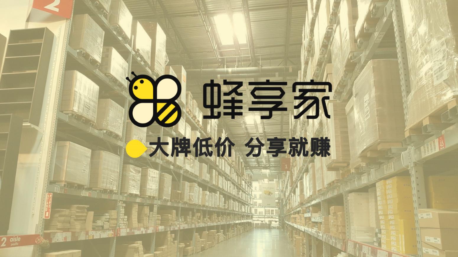 蜂享家发布声明：抵制拼多多群买买不正当竞争行为