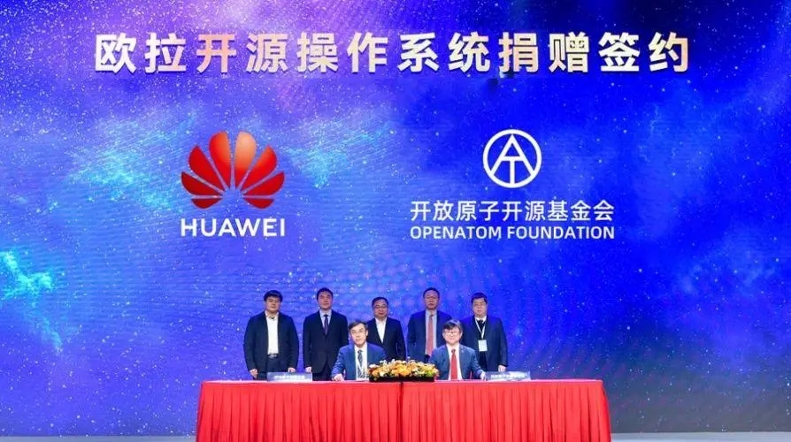 华为将操作系统欧拉捐赠给开放原子开源基金会