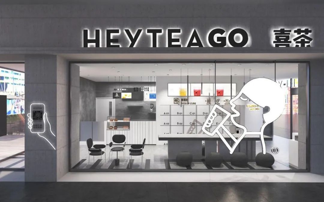 喜茶，完成第一次控股投资