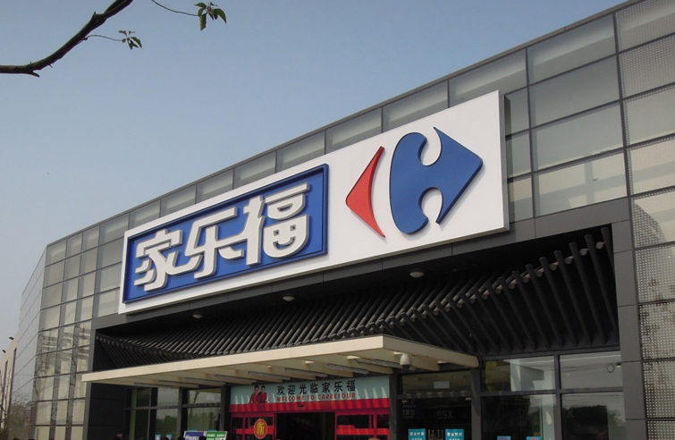 北京家乐福再被罚款3.5万元，销售不合格高压锅