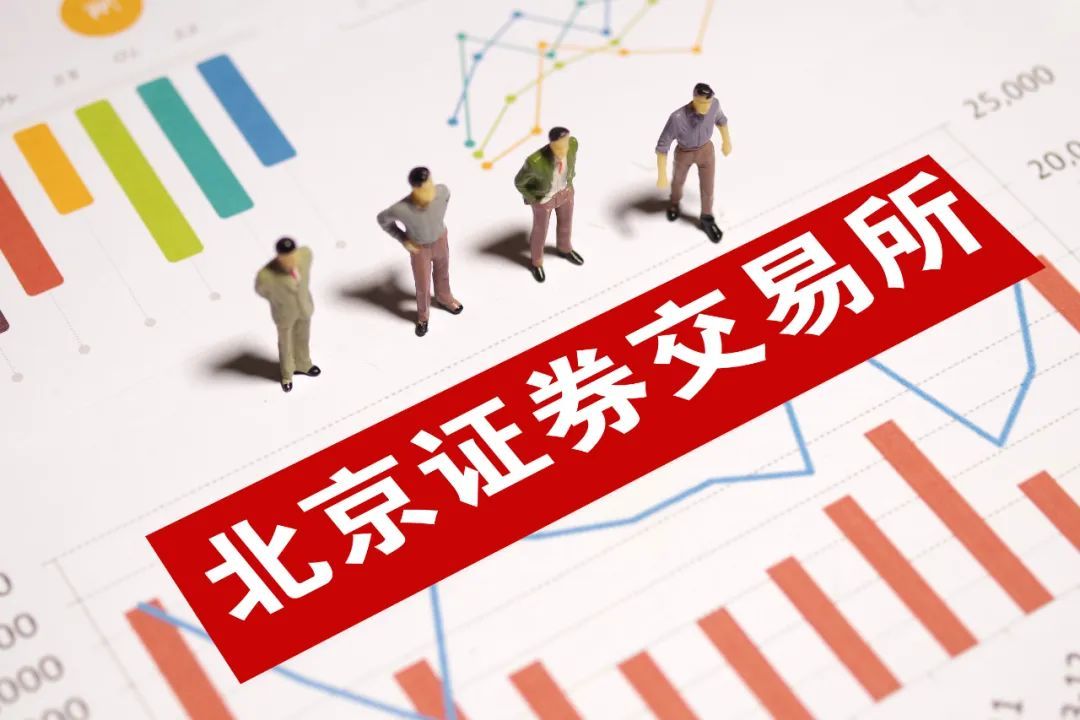 历史进程中的“北交所”