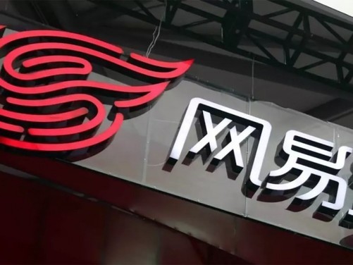 网易:三季度营收222亿元同比增19%,网络游戏服务毛利润102亿元