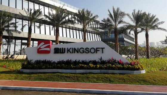 金山软件:第三季度网游及其他收入7亿元,同比下降13%