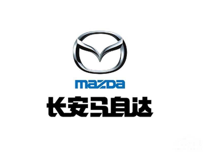 长安马自达为商业目的擅自使用奥林匹克标志，被罚2万元