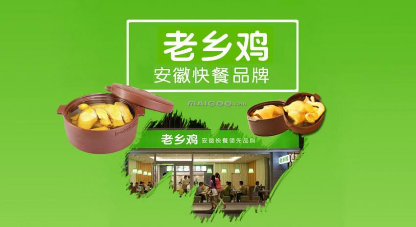 “咯咯哒”的老乡鸡要上市：屡现食品安全问题,中式快餐第一股难产