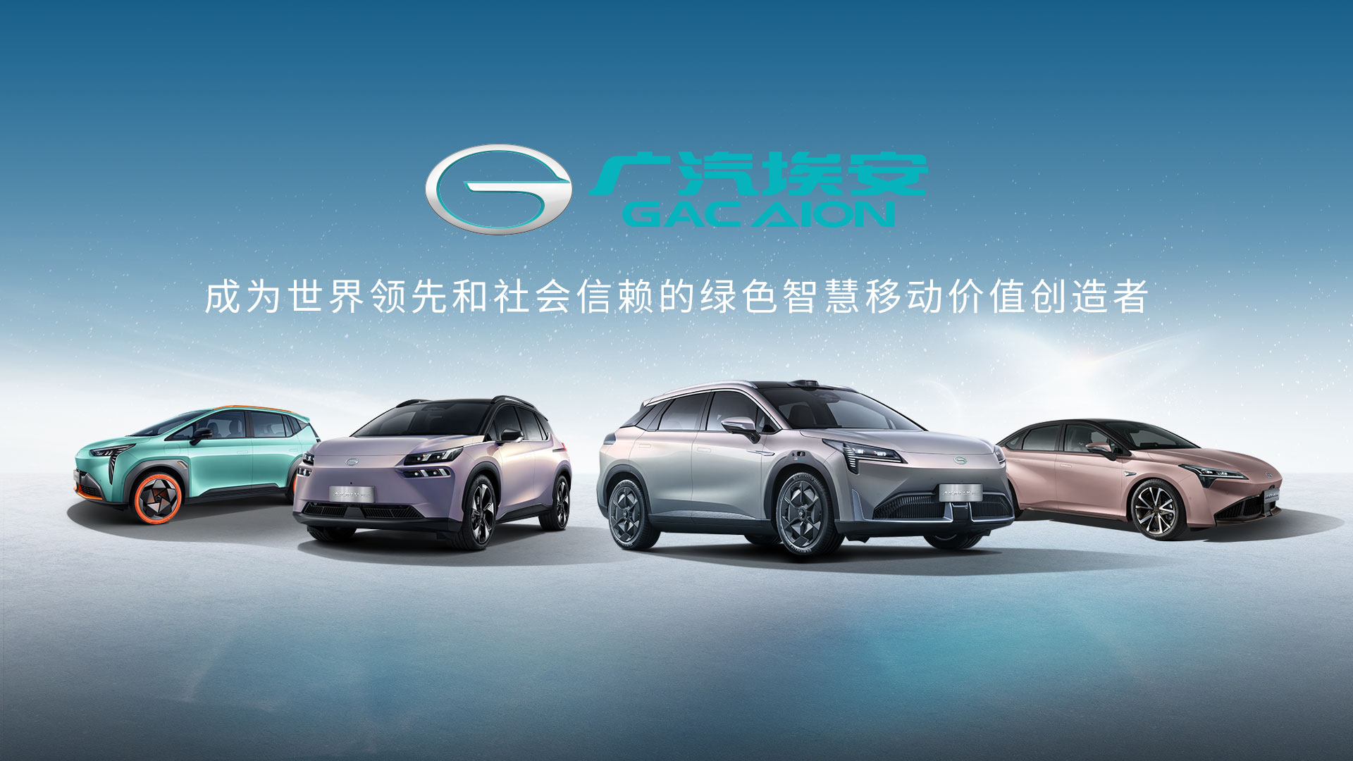 “广汽埃安”混改加速：年底前确定第一批战略投资者