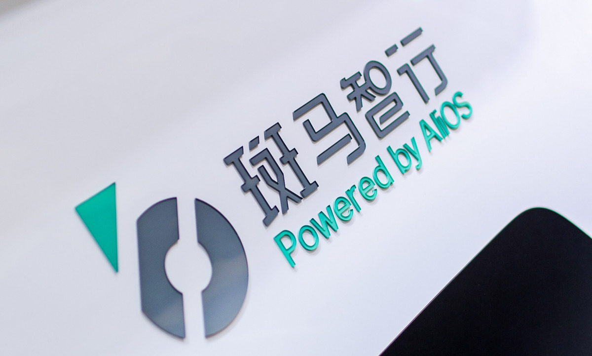 斑马智行率先进入车载智能助手时代，跳出“内卷”