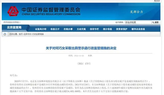 重大诉讼披露不及时，东方园林被监管警示