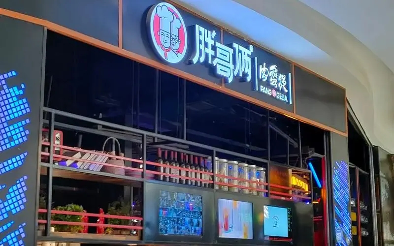 胖哥俩缺斤少两被罚近40万,“食材新鲜”曾被列为第一卖点