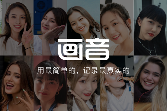 華興、摯信加碼，前微信產品總監創業項目「畫音」再獲融資