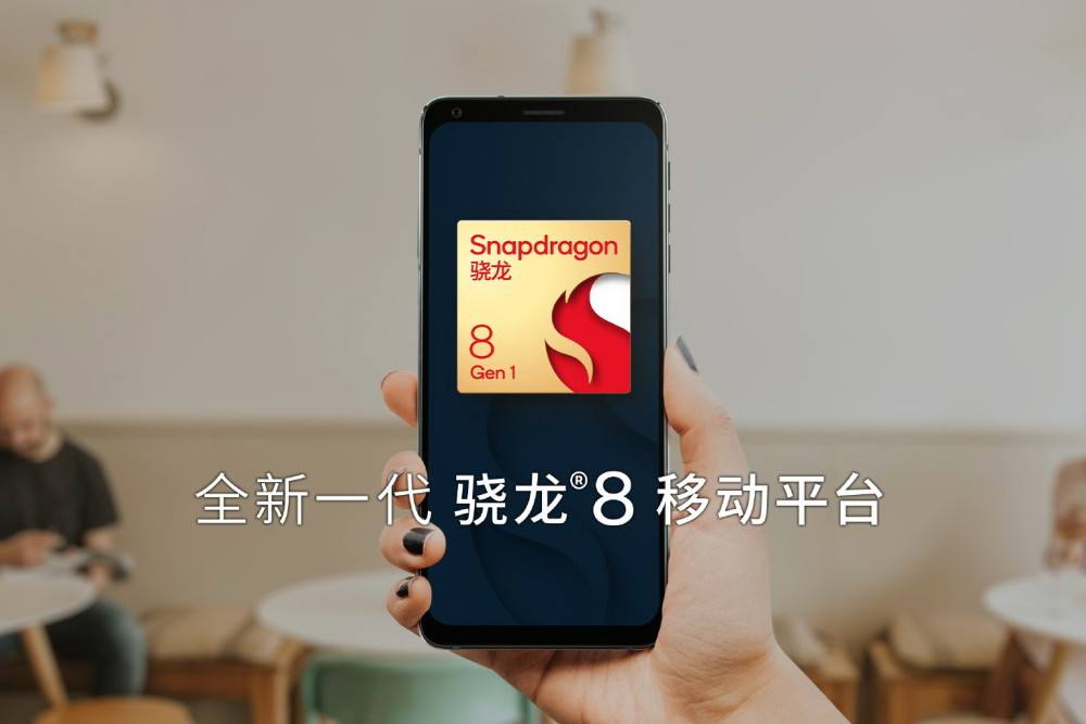 高通发布全新的骁龙8移动平台，荣耀、小米等宣布搭载