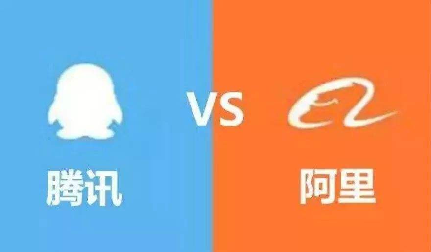 “互联互通2.0”，阿里腾讯走到了命运转折点？