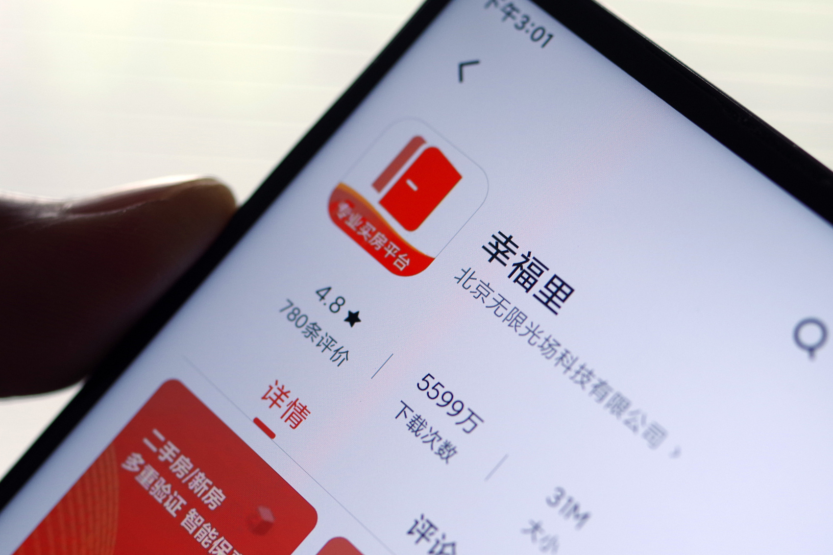 字节旗下房产业务迎变局：幸福里裁撤销售员工，称小范围调整